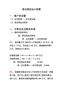 营业税(二)核算