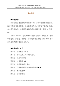 营业税法