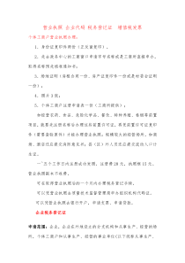 营业执照企业代码税务登记证增值税发票
