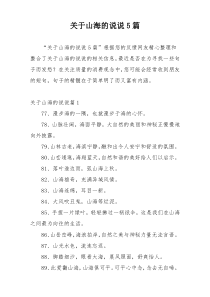 关于山海的说说5篇