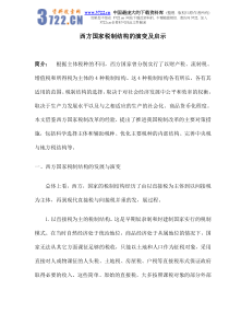 西方国家税制结构的演变及启示(doc11)
