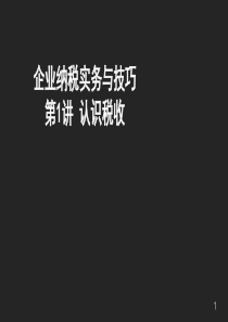 认识税收