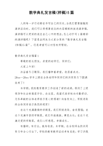 散学典礼发言稿(样稿)5篇