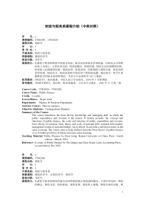 财政与税务系课程介绍(中英对照)