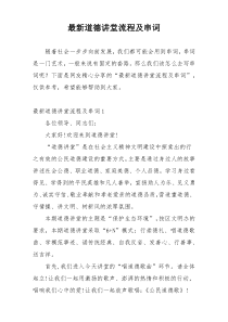 最新道德讲堂流程及串词
