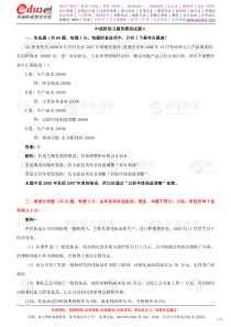 财税习题4套班讲义4