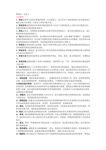 财税法总复习