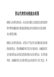 货运代理营业税抵扣范围