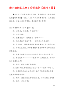 亲子朗诵的文章5分钟范例【通用4篇】