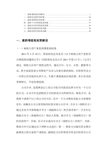 近期税制改革要点讲解
