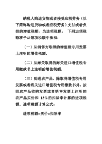 进项税额抵扣