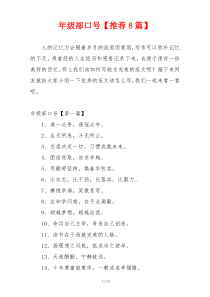 年级部口号【推荐8篇】