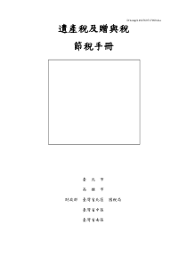 遗产税及赠与税