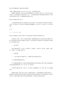 重庆房产税细则-11年-重庆政府