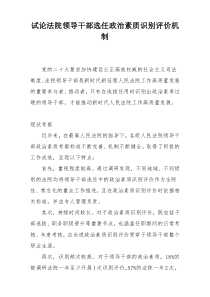 试论法院领导干部选任政治素质识别评价机制