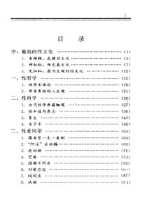 雅俗文化书系性文化_邓安庆