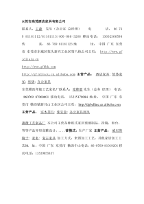 资料家具Microsoft Word 文档 (2)