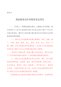 非居民税收之付汇证明国税局