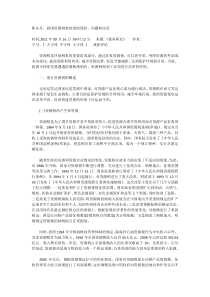 靳东升：我国资源税收制度的现状、问题和改革XXXX