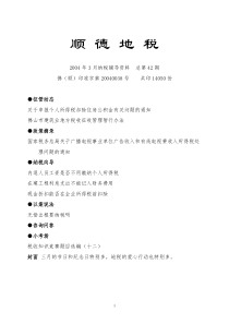 顺德税政