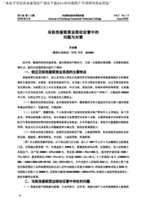 题问的在存中管征收税业赁租屋房前当、二免费下载