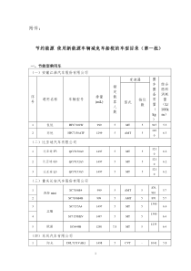 首批减免车船税的车型目录