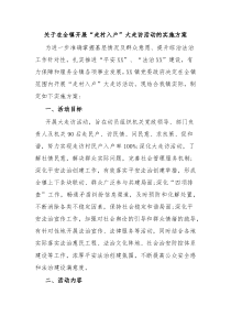 关于在全镇开展走村入户大走访活动的实施方案
