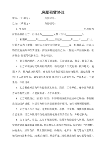 北京市房屋租赁协议(居住证用)