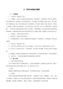 3、项目总体概述及理解