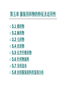 服装材料第五章