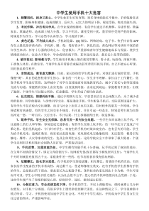 学校手机管理办法