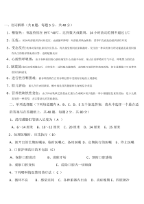 护理综合真题