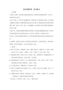 急诊急救护理复习题.