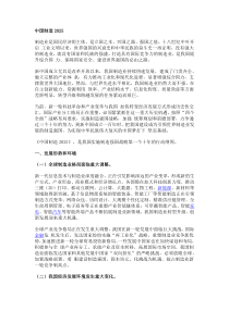 《中国制造2025》(全文)
