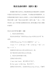 现在完成时课件（通用5篇）