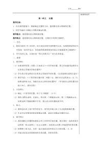 人教版六年级上册数学全册教案