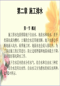 施工排水