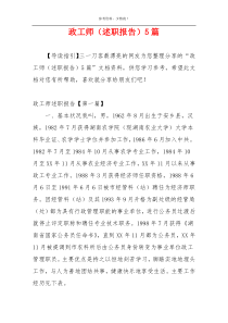 政工师（述职报告）5篇