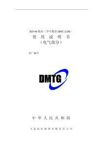 使用说明书（电气部分）