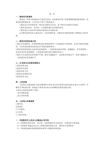 教育知识与能力(背)整理