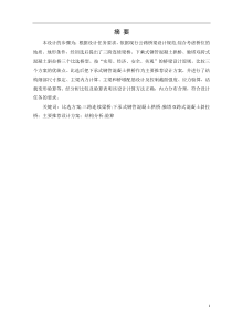 拱桥设计计算书