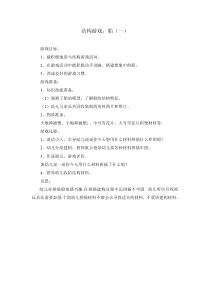 结构游戏：船