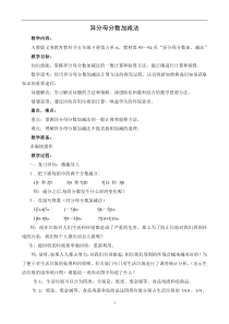 异分母分数加减法教学设计