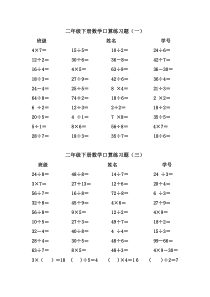 二年级下册数学口算练习题