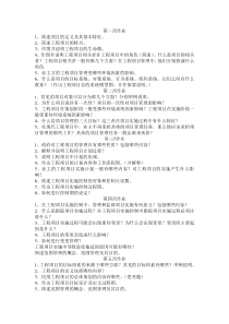工程项目管理作业
