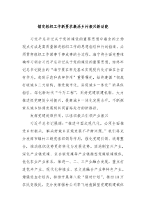 锚定组织工作新要求激活乡村振兴新动能