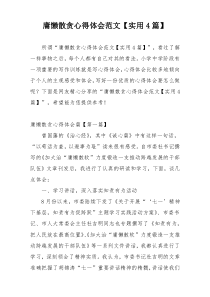 庸懒散贪心得体会范文【实用4篇】