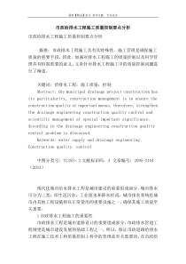 市政给排水工程施工质量控制要点分析
