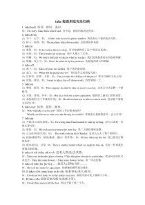 初中常用take短语与例句总结