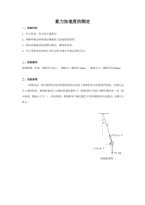 重力加速度的测定实验报告